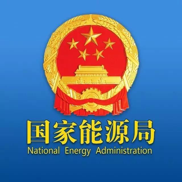 装光伏不给并网、不发国补，，，国家能源局转达了