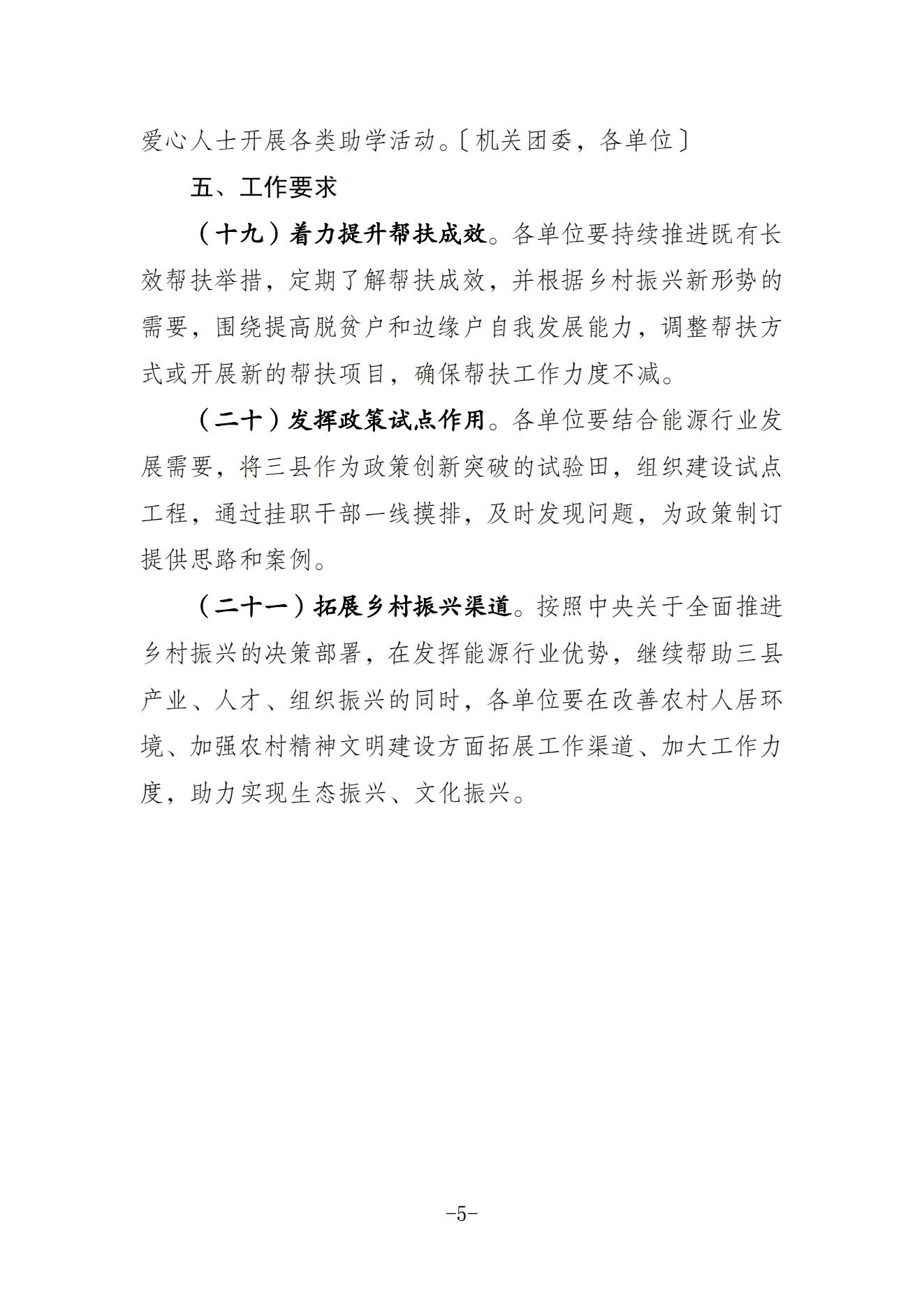 湖北豪门国际官网绿色能源有限公司
