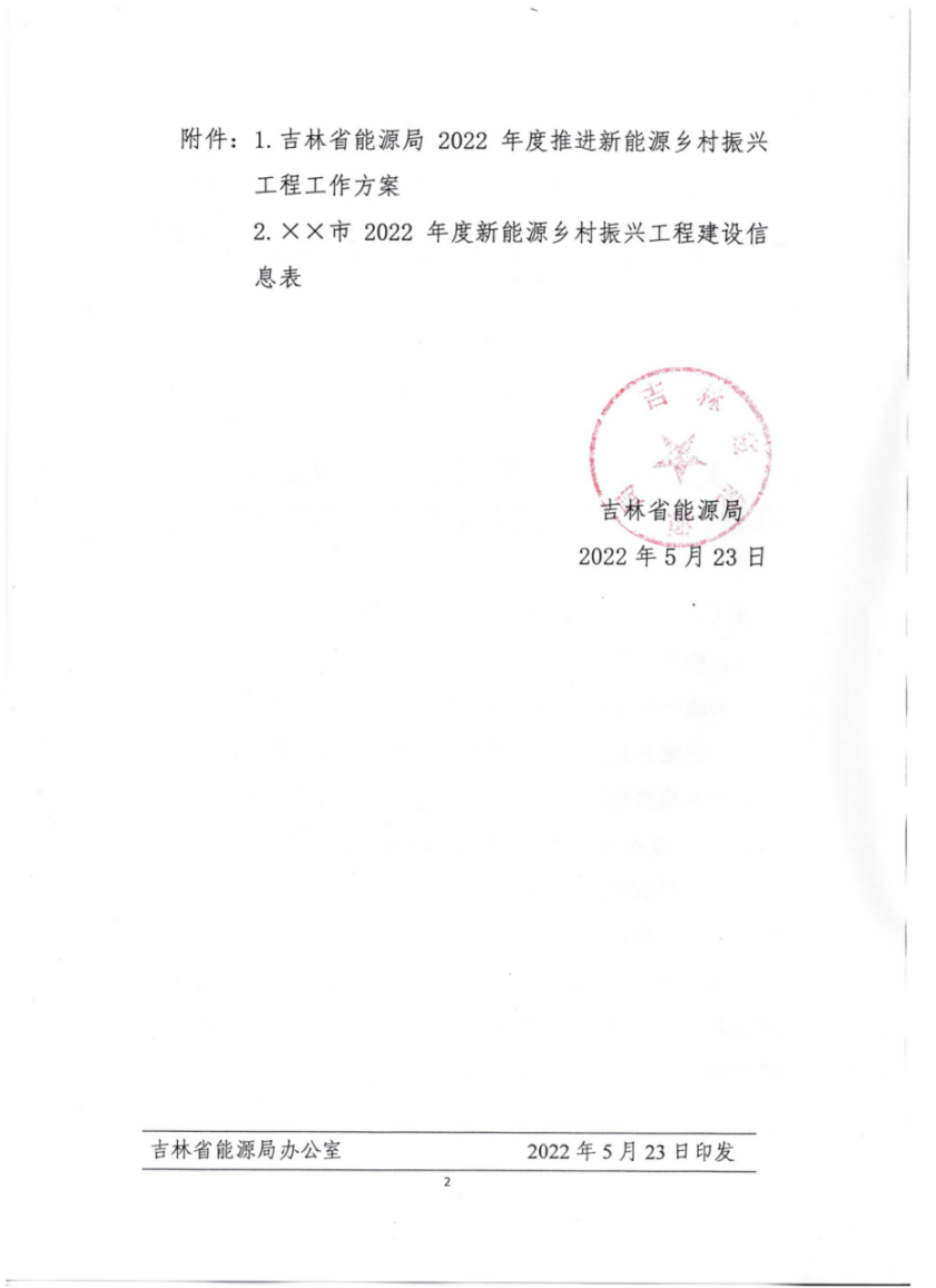 湖北豪门国际官网绿色能源有限公司