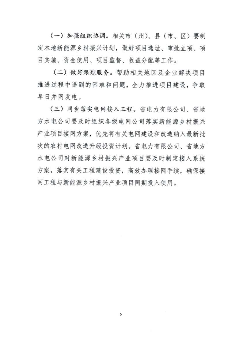 湖北豪门国际官网绿色能源有限公司