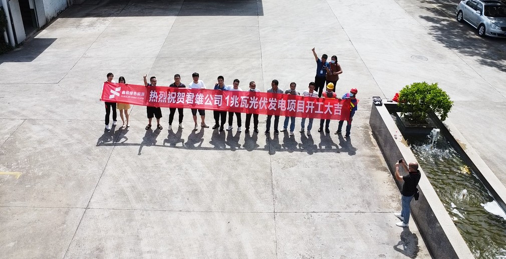 【快讯】豪门国际官网承建东莞君雄细密1兆瓦屋顶光伏电站项目开工