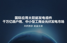 太阳能光伏发电益处有几何？？