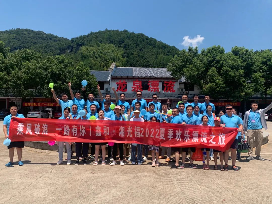 乘风破浪，，，，，，一起有你|豪门国际官网集团湖南公司团建开心一刻