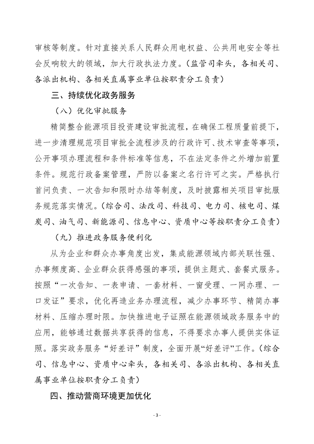 湖北豪门国际官网绿色能源有限公司