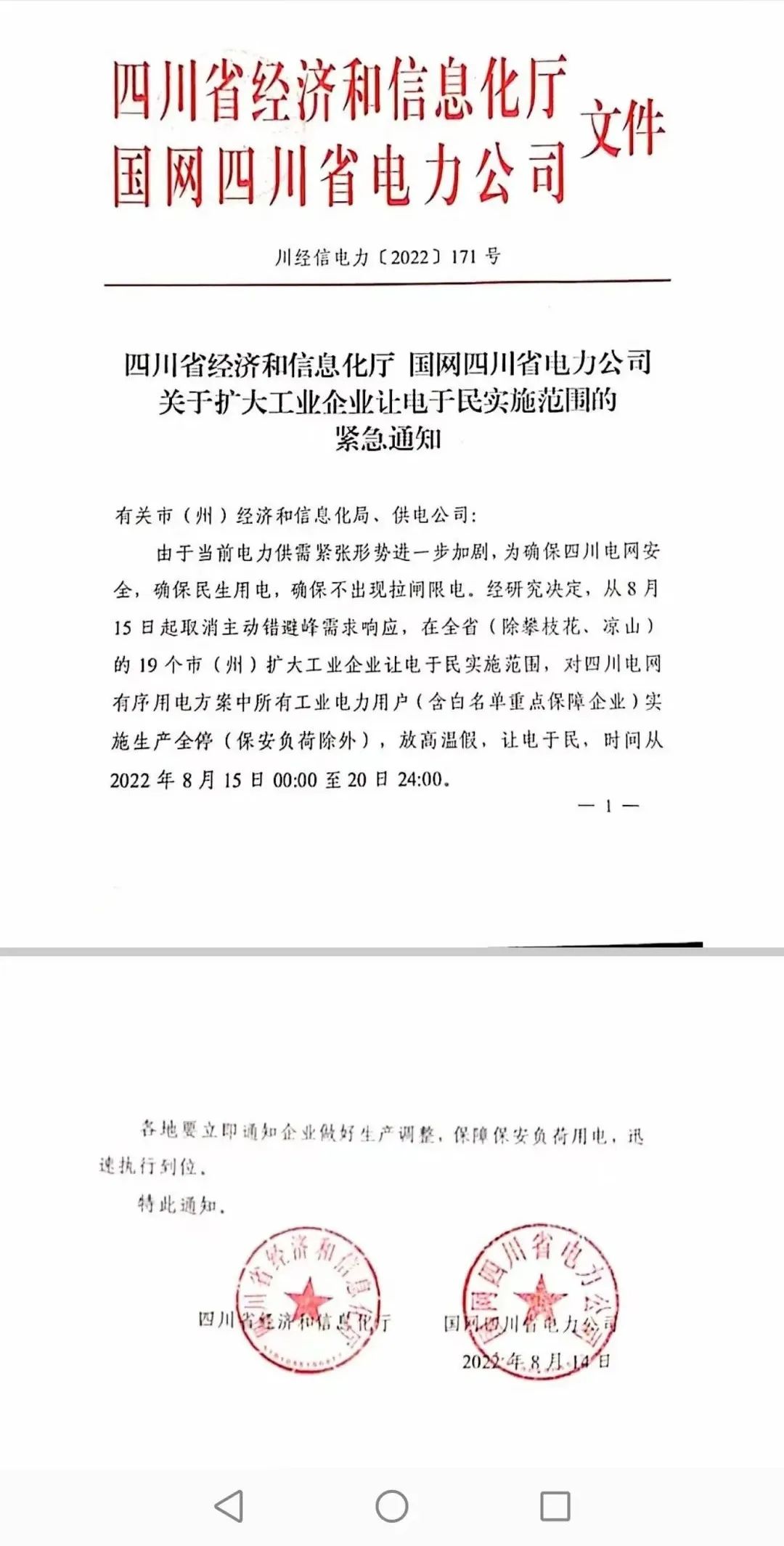 湖北豪门国际官网绿色能源有限公司