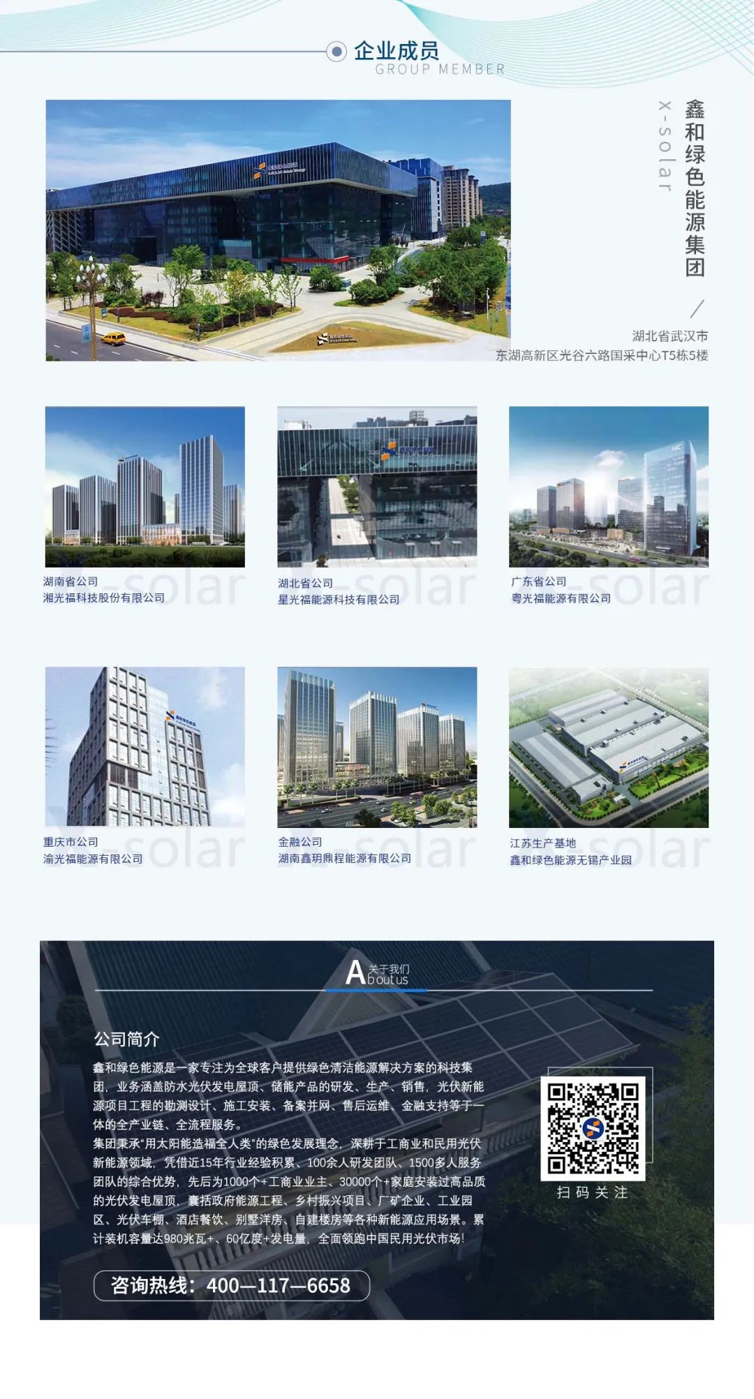 湖北豪门国际官网绿色能源有限公司